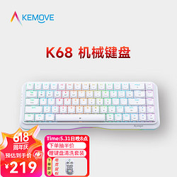 KEMOVE K68机械键盘热插拔全键无冲三模无线蓝牙2.4G客制化DIY游戏电竞办公双系统兼容键盘 白色 青轴