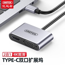 UNITEK 优越者 typec转hdmi扩展坞手机显示vga投影仪转接头苹果笔记本拓展