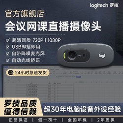 logitech 罗技 电脑摄像头直播外置USB笔记本台式电脑高清网课会议带麦克风