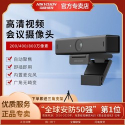 百亿补贴：HIKVISION 海康威视 4K高清U62电脑直播网课视频会议USB摄像头麦克风64 68