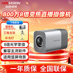 百亿补贴：HIKVISION 海康威视 直播摄像头800万超清电脑带货直播摄像头抖音美颜带货