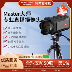 百亿补贴：HIKVISION 海康威视 4k直播高清带货设备摄像头电脑光学抖音变焦美颜专用摄影