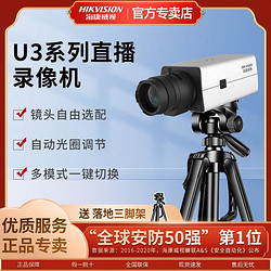 百亿补贴：HIKVISION 海康威视 USB直播摄像头5倍光学变焦会议视频网课高清录播免驱动U3