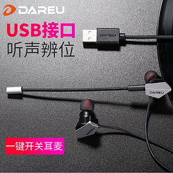 Dareu 达尔优 游戏专用有线耳机吃鸡听声辩位入耳式type&ndash;c电竞手机tpc