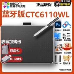 wacom 和冠 数位板  电子绘板 电脑绘图板 无线 CTC6110学生蓝牙版