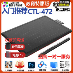 wacom 和冠 数位板CTL-472新青年IP手绘板电脑绘画板PS电子绘图板