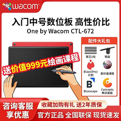 wacom 和冠 数位板ctl672超美图绘图板微课网课手写板ps动漫绘画