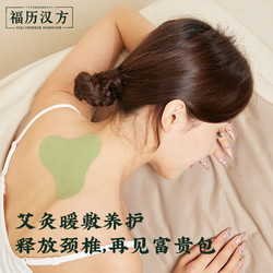 福历 艾灸贴艾草颈椎贴艾叶膝盖帖温灸贴发热腰椎肩颈官方旗舰店