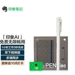 印象笔记 AI智能笔EverPEN Neo办公学生电子记事本书写同步智能书写手稿永久保存精装白送1月高级帐户