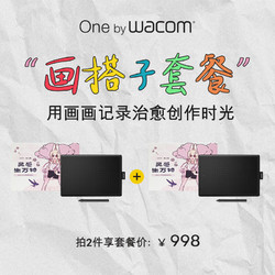 wacom 和冠 数位板 手写板 手绘板 写字板 绘画板 Wacom x 非人哉&ldquo;灵感生万物&rdquo;数位板礼盒 CTL-672