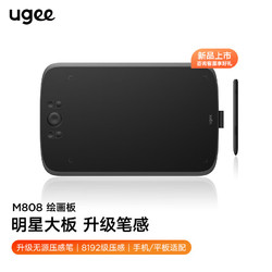 UGEE 友基 数位板 16K压感 手绘板手写板画板连电脑写字板网课电子画板 M808