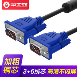PLUS会员：Biaze 毕亚兹 高清VGA线 电脑电视投影仪显示器连接线 延长线 XL2-蓝