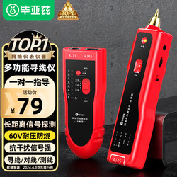 Biaze 毕亚兹 网络寻线仪 多功能网线电话测线巡线仪器 交换机寻线器  精准型寻线仪红色 gj04