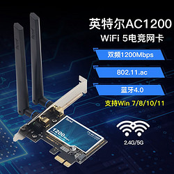 Fenvi 奋威 AX210无线网卡电竞WiFi6蓝牙5.2 AX200千兆5g三频PCIe台式机 FV-AC1200（1200M 蓝牙4.0）