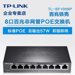百亿补贴：TP-LINK 普联 TP以太网POE8口交换机TL-SF1009P
