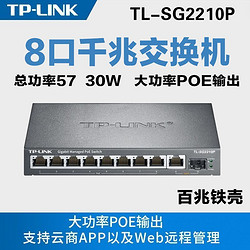 百亿补贴：TP-LINK 普联 TP8口全千兆云管理POE交换机最大功率57W(8+1+1)TL-SG2210P