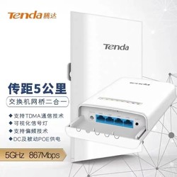 百亿补贴：Tenda 腾达 OS3无线网桥5公里5G频段传输网络防水防雷自动配对带交换机