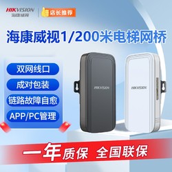HIKVISION 海康威视 无线网桥1/2/500米电梯网桥专用点对点远距离网络传输器