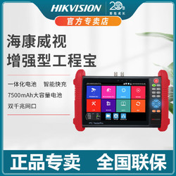 HIKVISION 海康威视 监控工程宝多功能测试仪网络模拟网线摄像头检测 DS-1T02