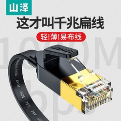 SAMZHE 山泽 千兆扁平网线家用6六类7七类万兆纯铜电脑网络宽带线细扁线5m