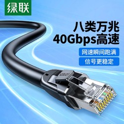 UGREEN 绿联 八类网线万兆