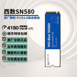 西数 SN580固态硬盘 m.2接口 NVMe协议WD台式机笔记本电脑ssd 西数SN580 蓝盘  1T 标配+散热片+螺丝刀+螺丝