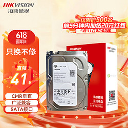 HIKVISION 海康威视 希捷4TB机械硬盘垂直监控CMR台式机服务器nas硬盘录像机安防ST4000SATA接口3.5英寸