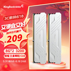 KINGBANK 金百达 DDR4内存 银爵 游戏电竞马甲台式内存条 银曜 16G(8G*2)3200套条C16