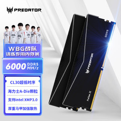 PREDATOR 宏碁掠夺者 64G套装 DDR5 6000频率 台式机内存条 Pallas II