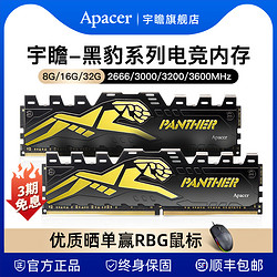 Apacer 宇瞻 黑豹内存条16g ddr4 2666 台式机电脑内存条