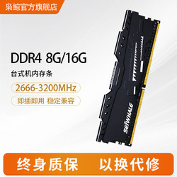 SEIWHALE 枭鲸 DDR4 2666MHz 台式机内存条 8GB 普条
