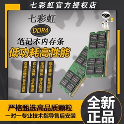 COLORFUL 七彩虹 DDR4 16G 3200 4800 5600 8G2666笔记本电脑内存条原厂颗粒