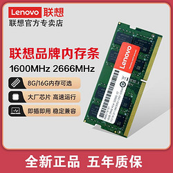 Lenovo 联想 内存条正品4g内存条ddr38g1600 16g台式电脑笔记本一体机2133