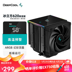 DEEPCOOL 九州风神 冰立方 大霜塔 玄冰400cpu散热器 全黑化智能数显风冷散热器 冰立方620