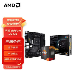 AMD MSI 微星 R5-5600 盒装CPU+B550M MORTAR 主板 板U套装