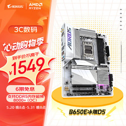 GIGABYTE 技嘉 B650E A ELITE X ICE 冰雕 WiFi ATX主板（INTEL LGA1700、不支持）