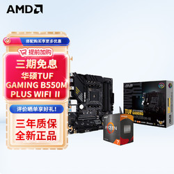 ASUS 华硕 AMD Ryzen 锐龙5 5600X CPU处理器   ASUS 华硕 TUF B550M-PLUS 重炮手 Wi-Fi版 板U套装