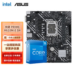 intel 英特尔 12代酷睿CPU处理器 华硕B660\\/H610主板 CPU主板套装 华硕 PRIME H610M-E D4 i5-12400F