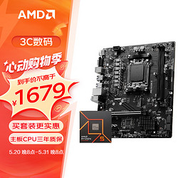 AMD 锐龙R5 7500F搭微星PRO B650M-E 游戏办公电脑主板 主板CPU套装 板U套装