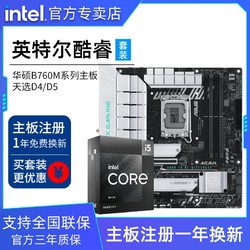 百亿补贴：intel 英特尔 酷睿i5 13490F搭华硕TX 天选 B760M WIFI D4主板CPU套装