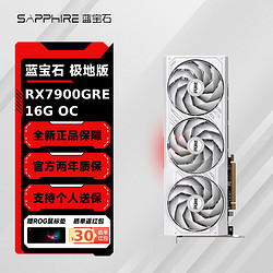 SAPPHIRE 蓝宝石 RX7900 GRE 16G 极地版 独立显卡