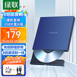 UGREEN 绿联 8倍速USB外置移动光驱 DVD光盘刻录机 DVD/CD/VCD通用 适用笔记本电脑台式机外接光盘读取器播放器