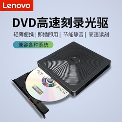 Lenovo 联想 USB外置光驱CD/DVD移动刻录机台式笔记本光驱播放器TX708