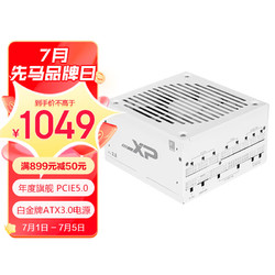 SAMA 先马 XP1200V3版（雪装）ATX3.0白金牌机箱 额定1200W