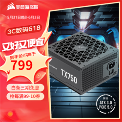 USCORSAIR 美商海盗船 TX750W 金牌（90%）全模组ATX电源 750W