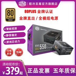 COOLER MASTER 酷冷至尊 MWE 铜牌（85%）非模组ATX电源