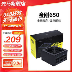 SAMA 先马 650电源 台式电脑电源支持40显卡/全模组/pcie5.0/全国联保