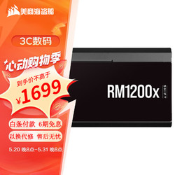 USCORSAIR 美商海盗船 电源RM850x RM1000x RM1200x SHIFT 金牌认证全模组ATX3.0 RM1200x SHIFT 1200W电源