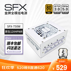 ALmordor 金牌SFX全模组电源 台式机箱适用(智能温控/迷你小尺寸) 白色SFX750 (ATX3.0 16pin)