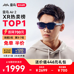 FFALCON 雷鸟 Air2 智能AR眼镜 高清巨幕观影眼镜 120Hz高刷